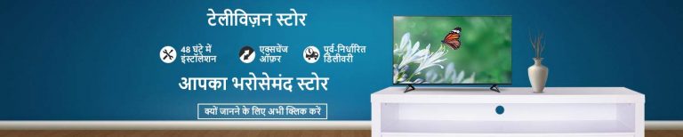 अमेजन पर कीजिए टेक और टीवी खरीददारी