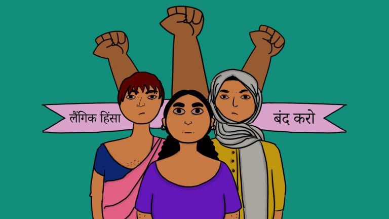 महिलाओं के खिलाफ हिंसा और उत्पीड़न का दायरा घर तक सीमित नहीं