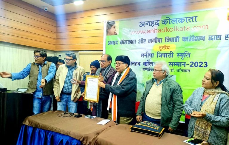 अनहद कोलकाता सम्मान से विभूषित किये गये डॉ. अभिज्ञात 