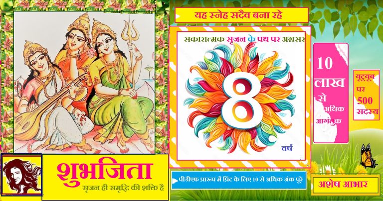 सृजन की चमकीली रोशनी से ओतप्रोत शुभजिता के 8 वर्ष…