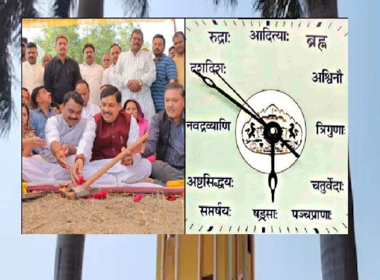 उज्जैन में 1 मार्च से शुरु होगी दुनिया की पहली वैदिक घड़ी