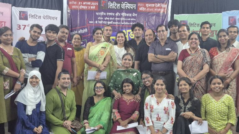 लिटिल थेस्पियन ने आयोजित किया 37व रंग अड्डा