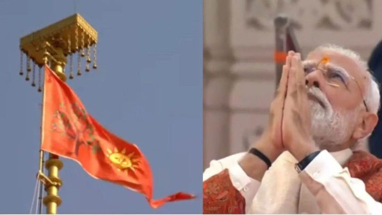 संकल्प सिद्धि :  अयोध्या में राम मंदिर के शिखर पर ध्वजारोहण