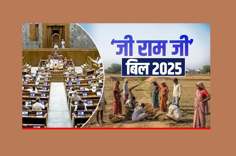 राष्ट्रपति की मंजूरी के साथ ‘वीबी-जी राम जी’ विधेयक बना कानून