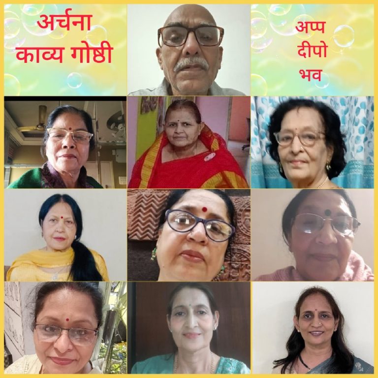 अर्चना संस्था की काव्य गोष्ठी संपन्न