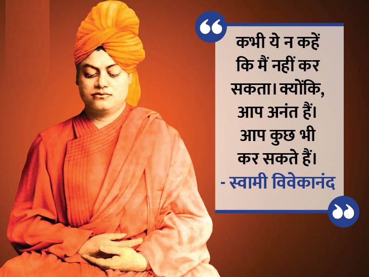 युवा दिवस पर विशेष :  युग निर्माता स्वामी विवेकानंद