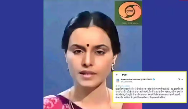 दूरदर्शन की पूर्व समाचार वाचिका सरला माहेश्वरी का निधन