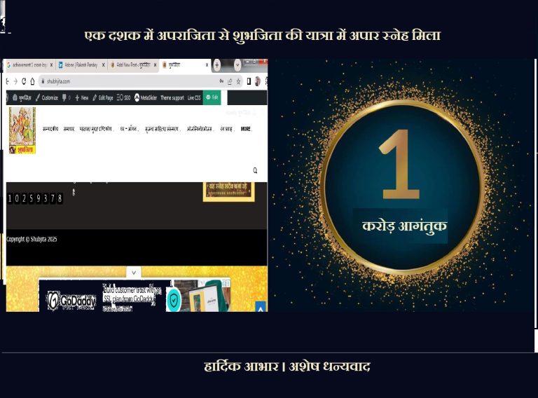 अपराजिता से शुभजिता का सफर एक जिद है…