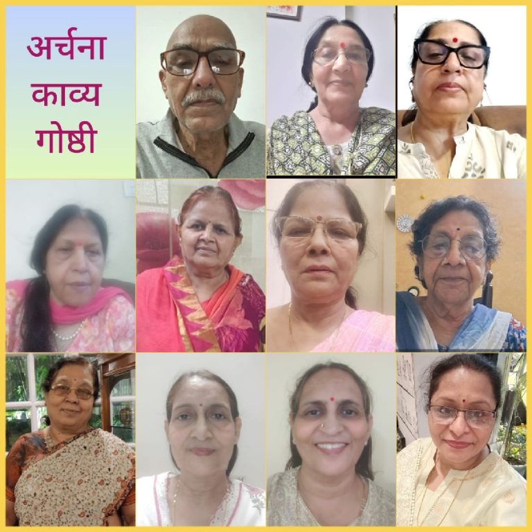 अर्चना संस्था द्वारा काव्य गोष्ठी 