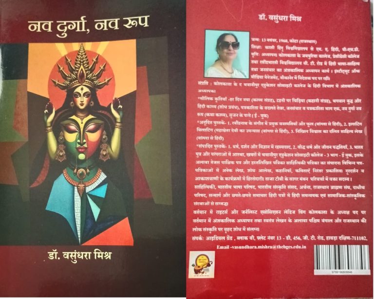 नौ शक्तियों का सायुज्य पर्व – नव दुर्गा नव रूप